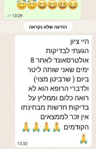 שרביטן מצוי שרביט הקסמים - עדויות והמלצות